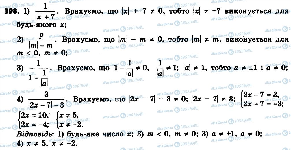 ГДЗ Алгебра 8 клас сторінка 398