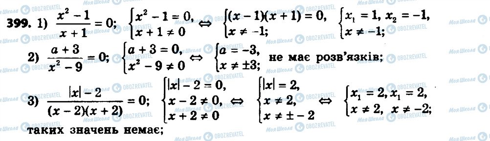 ГДЗ Алгебра 8 клас сторінка 399