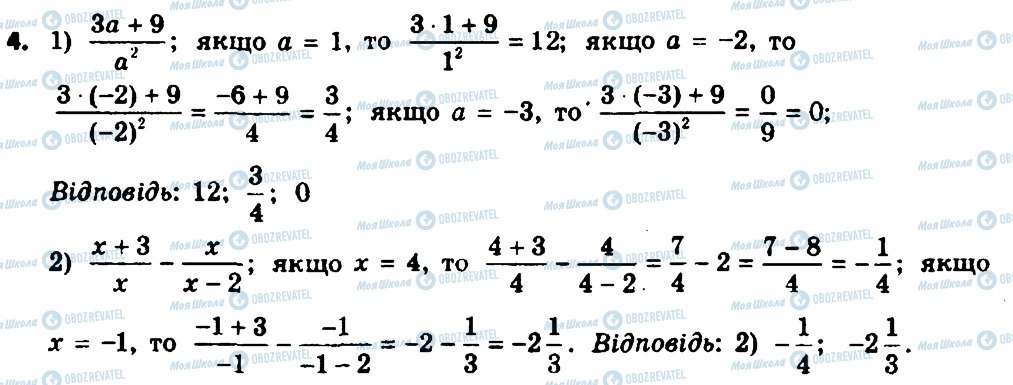 ГДЗ Алгебра 8 клас сторінка 4