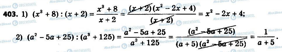 ГДЗ Алгебра 8 класс страница 403