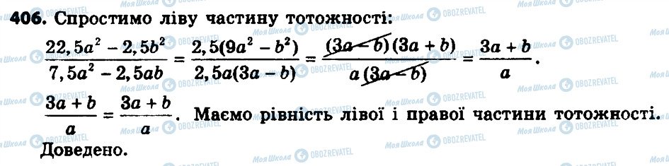 ГДЗ Алгебра 8 клас сторінка 406