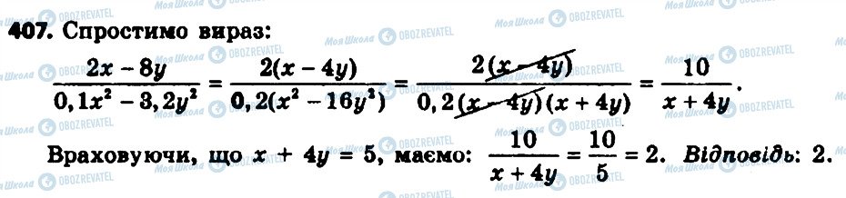 ГДЗ Алгебра 8 класс страница 407