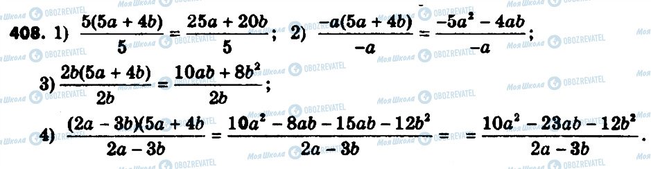 ГДЗ Алгебра 8 класс страница 408