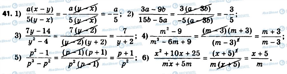 ГДЗ Алгебра 8 клас сторінка 41