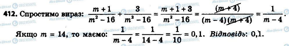 ГДЗ Алгебра 8 клас сторінка 412