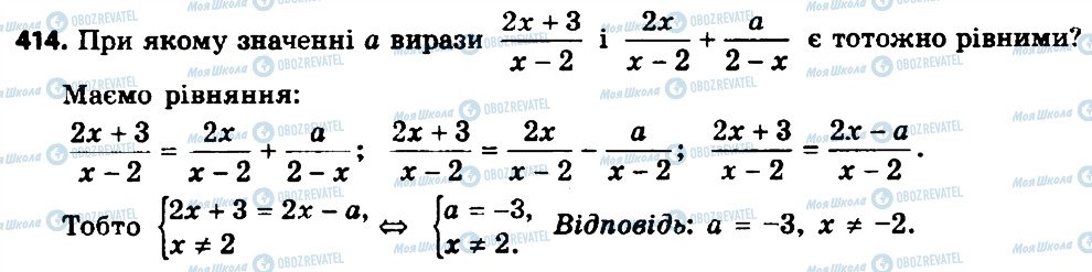 ГДЗ Алгебра 8 клас сторінка 414