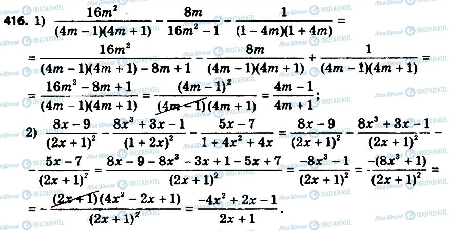 ГДЗ Алгебра 8 класс страница 416
