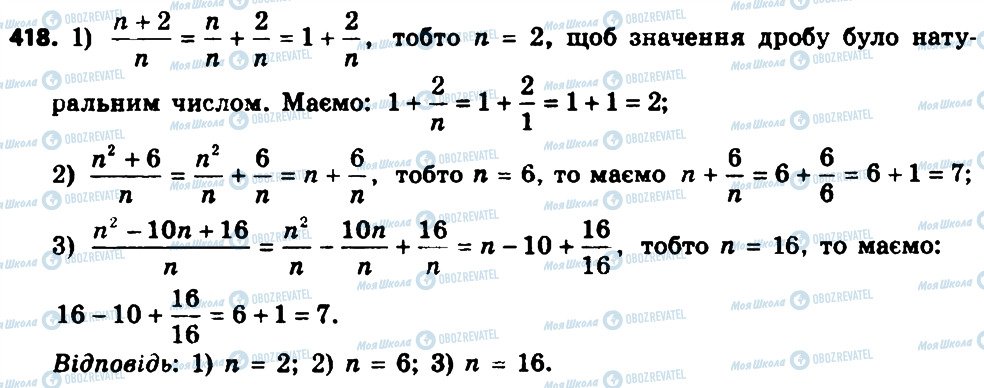 ГДЗ Алгебра 8 клас сторінка 418