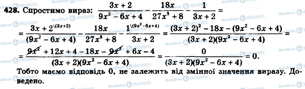 ГДЗ Алгебра 8 класс страница 428