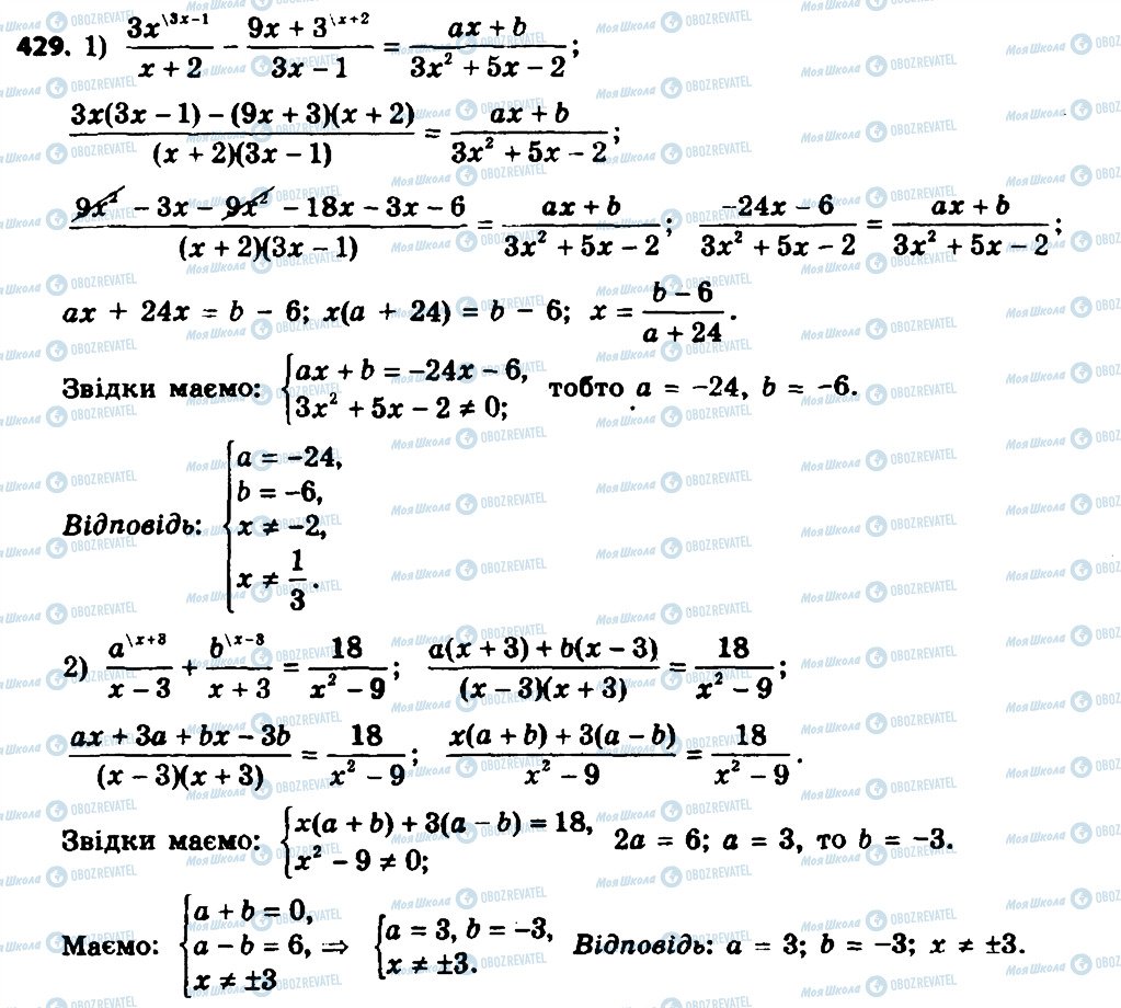 ГДЗ Алгебра 8 клас сторінка 429