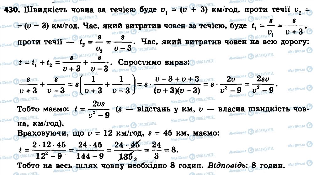 ГДЗ Алгебра 8 клас сторінка 430