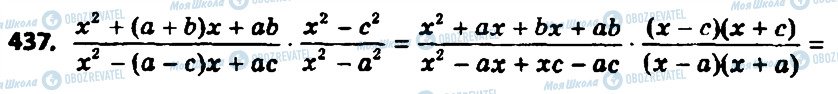 ГДЗ Алгебра 8 класс страница 437
