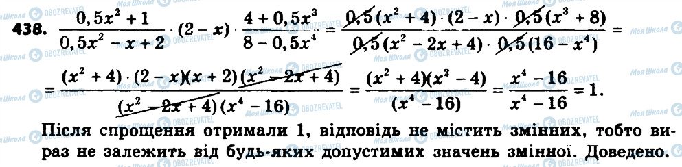 ГДЗ Алгебра 8 клас сторінка 438