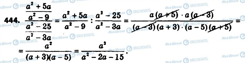 ГДЗ Алгебра 8 класс страница 444