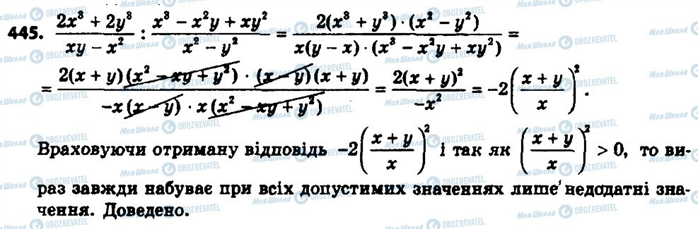 ГДЗ Алгебра 8 клас сторінка 445