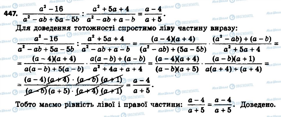 ГДЗ Алгебра 8 клас сторінка 447