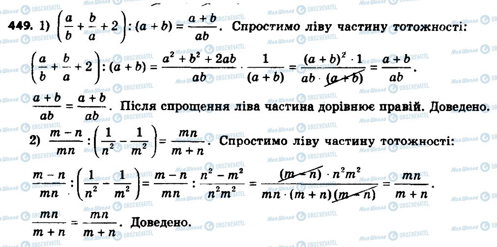 ГДЗ Алгебра 8 класс страница 449