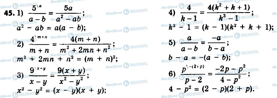 ГДЗ Алгебра 8 клас сторінка 45