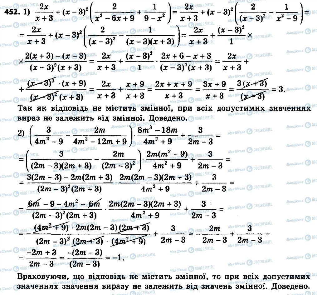 ГДЗ Алгебра 8 клас сторінка 452