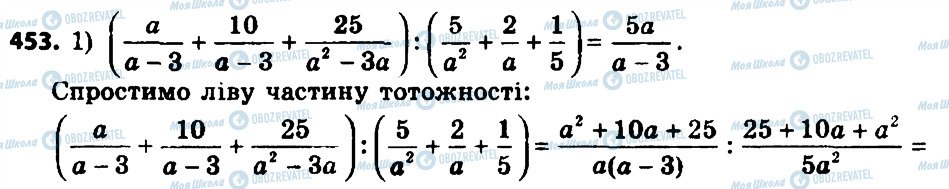 ГДЗ Алгебра 8 клас сторінка 453