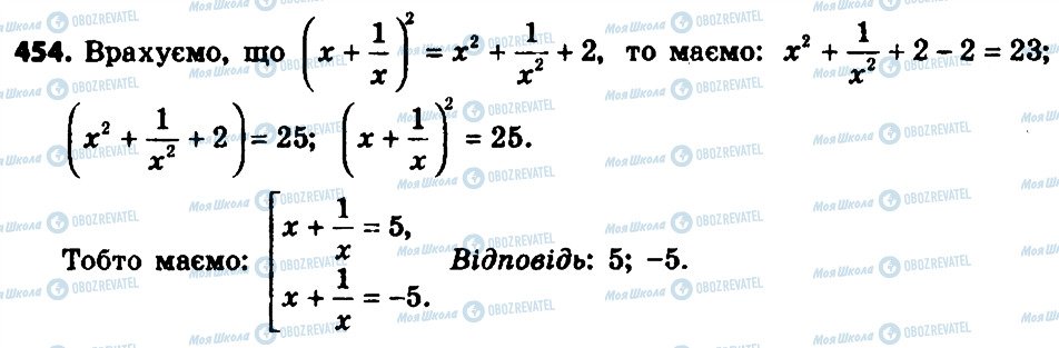 ГДЗ Алгебра 8 клас сторінка 454