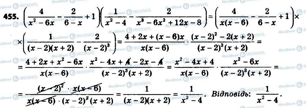 ГДЗ Алгебра 8 клас сторінка 455
