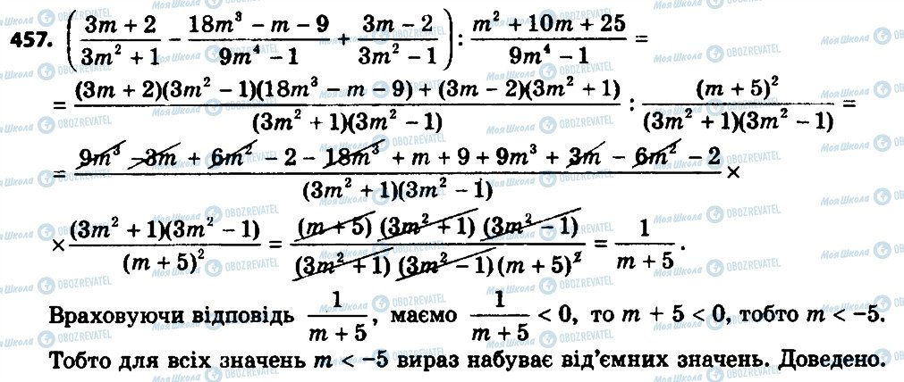 ГДЗ Алгебра 8 класс страница 457