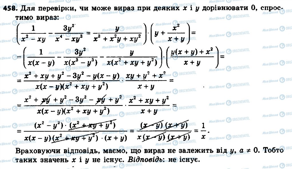 ГДЗ Алгебра 8 клас сторінка 458