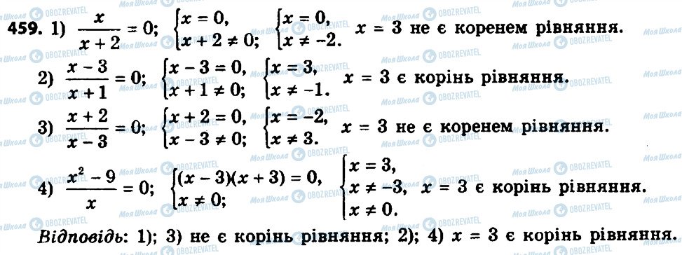 ГДЗ Алгебра 8 класс страница 459