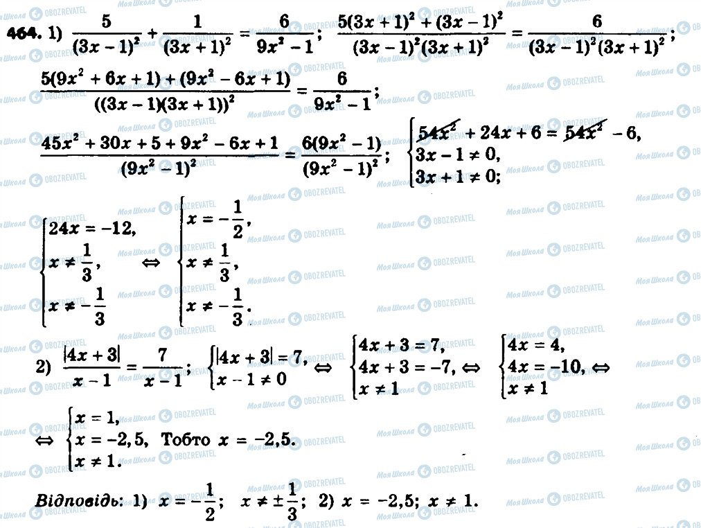 ГДЗ Алгебра 8 клас сторінка 464
