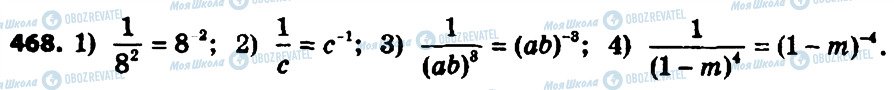 ГДЗ Алгебра 8 класс страница 468