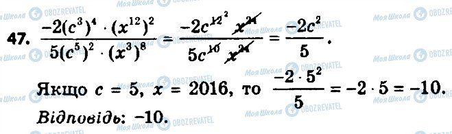 ГДЗ Алгебра 8 клас сторінка 47