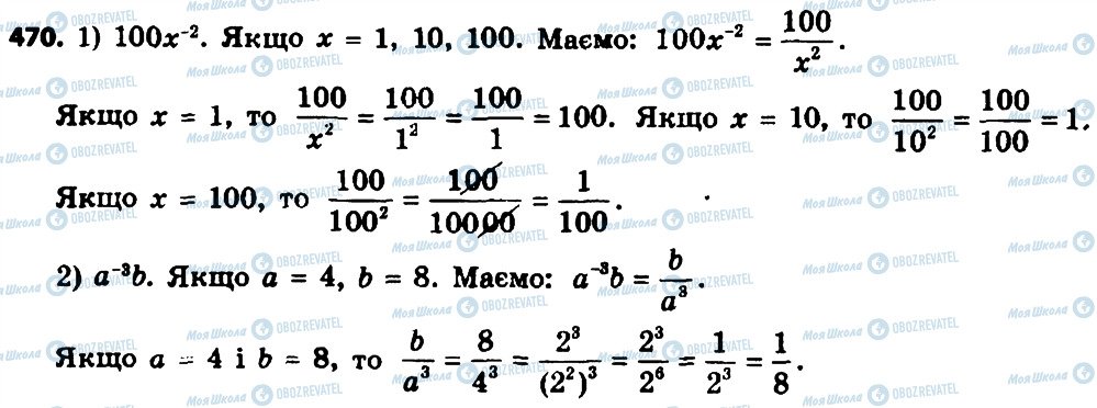 ГДЗ Алгебра 8 класс страница 470