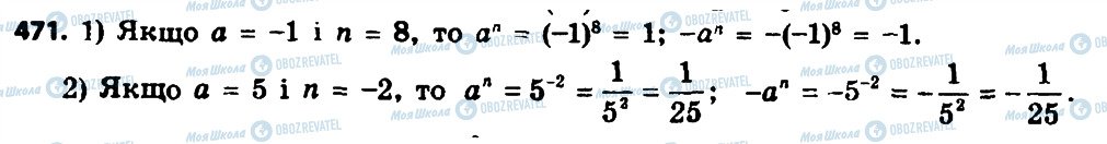 ГДЗ Алгебра 8 клас сторінка 471