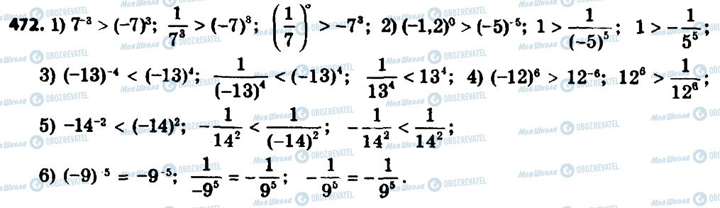 ГДЗ Алгебра 8 класс страница 472