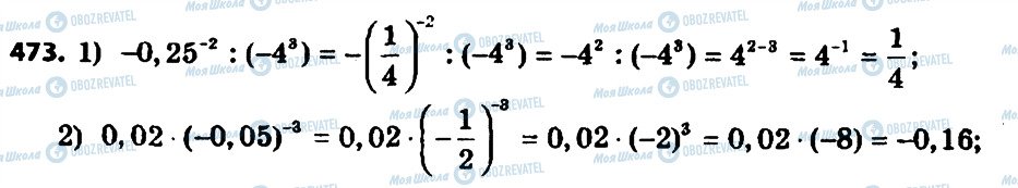 ГДЗ Алгебра 8 класс страница 473
