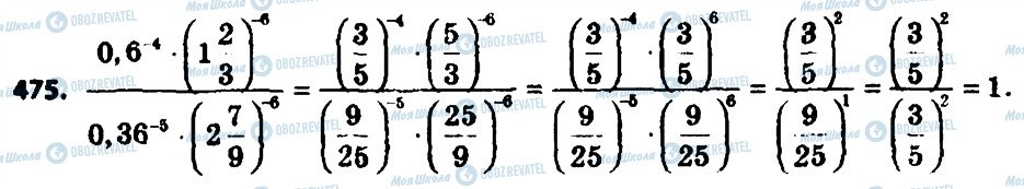 ГДЗ Алгебра 8 класс страница 475