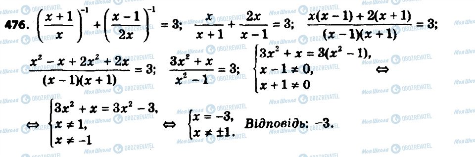 ГДЗ Алгебра 8 класс страница 476