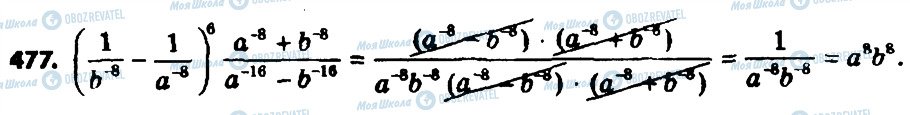 ГДЗ Алгебра 8 класс страница 477