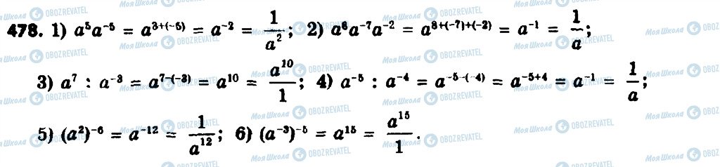 ГДЗ Алгебра 8 класс страница 478