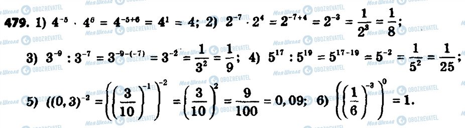 ГДЗ Алгебра 8 класс страница 479