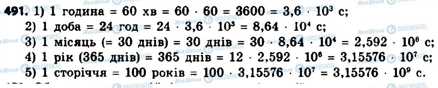 ГДЗ Алгебра 8 клас сторінка 491