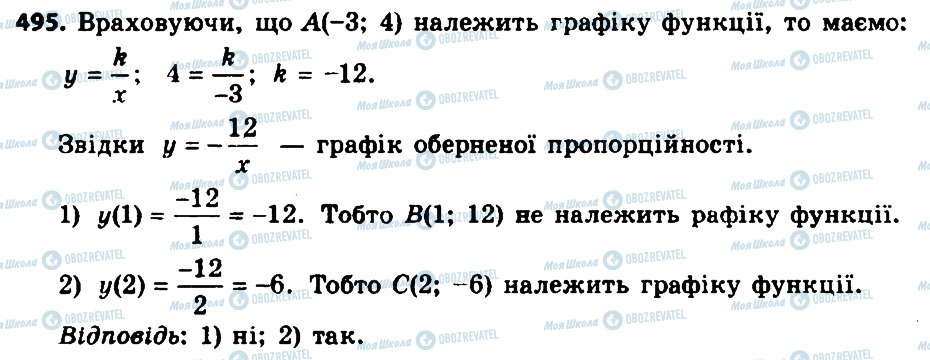 ГДЗ Алгебра 8 класс страница 495