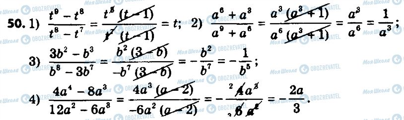ГДЗ Алгебра 8 клас сторінка 50