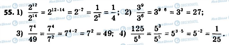 ГДЗ Алгебра 8 класс страница 55