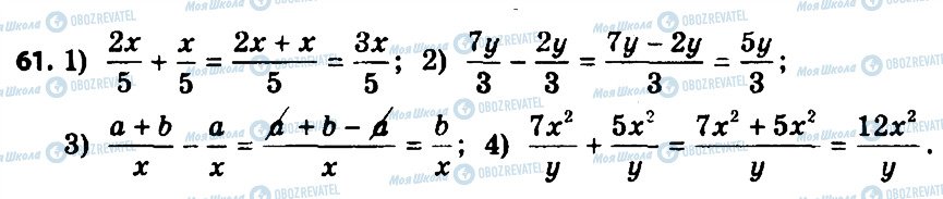 ГДЗ Алгебра 8 класс страница 61
