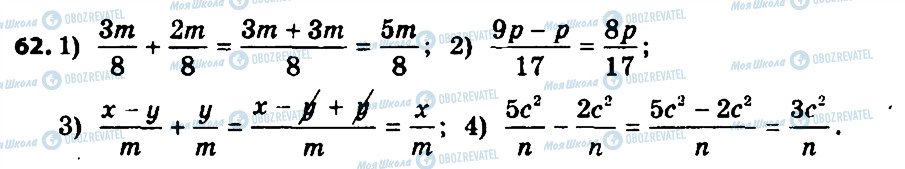 ГДЗ Алгебра 8 класс страница 62