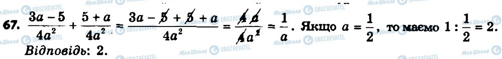 ГДЗ Алгебра 8 клас сторінка 67