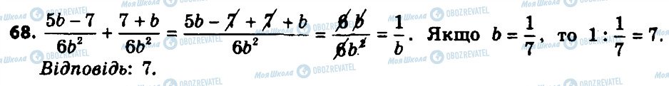 ГДЗ Алгебра 8 клас сторінка 68