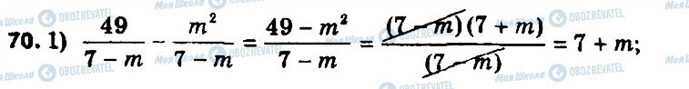 ГДЗ Алгебра 8 класс страница 70